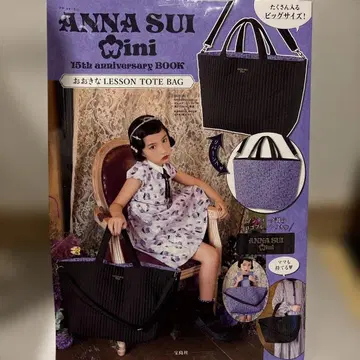 ANNA SUI mini 15th 커다란 레슨 토트백 새상품
