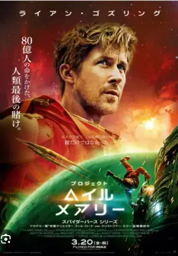 프로젝트 헤일메리 혜택