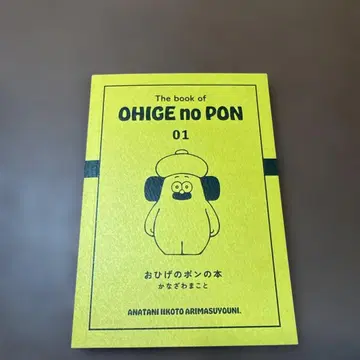 새상품! 오히게노폰의 도서 1권 카나자와 마코토