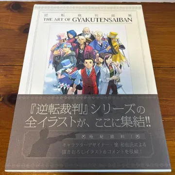 역전재판 화집 오도로키 편