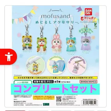 mofusand 모프 샌드 메지루시 액세서리 5개 세트