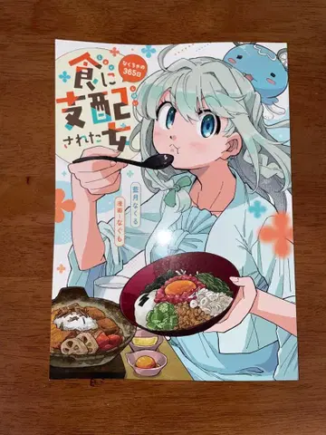 아이츠키 나쿠루 Devouring Aria 회장 한정 판매 코믹스