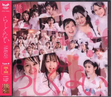 NMB48 답지 않아 TYPE-B