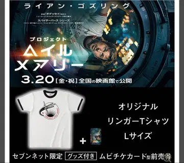 [ 프로젝트 헤일 메리 ] 오리지널 링거 T셔츠 L 사이즈