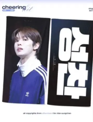 RIIZE 성찬 슬로건