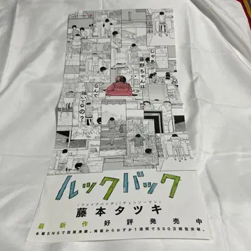 룩백 포스터 후지모토 타츠키