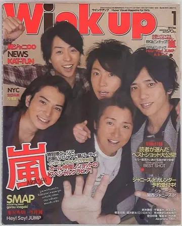 아라시 Wink up 11년 1월호