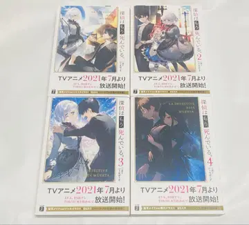 탐정은 이미 죽었다. 1~11권 / 니고토 오토