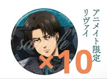 진격의 거인 Dignified 캔뱃지 리바이 애니메이트 특전 10개