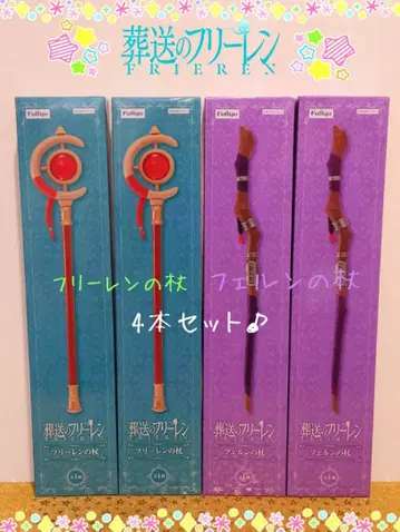 장송의 프리렌 프리렌 페른 지팡이 4개 세트