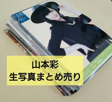 NMB48 야마모토 사야 브로마이드 묶음 판매