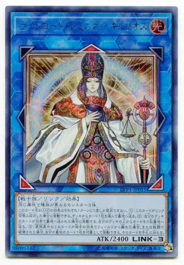 링크 [ 빛 ] LVP1-JP011 라이트로드 도미니언 큐리오스 시크릿