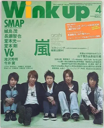 아라시 Wink up 04년 4월호