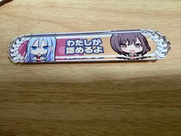 프로세카 유대 칭호 배지 내가 인정할게 요이사키 카나데 시노노메 에나