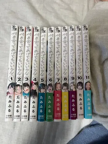 사귀어 주어도 괜찮을까 1-11권