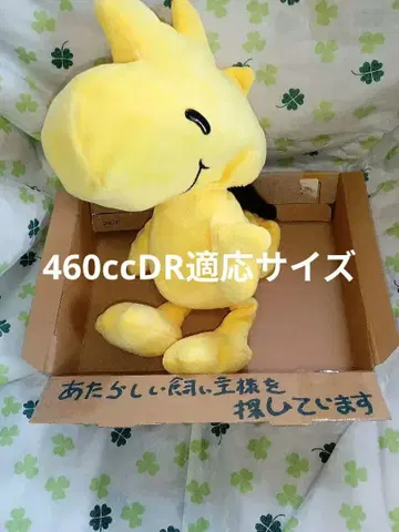 우드스탁 SNOOPY 봉제 인형 460cc DR 적응 사이즈