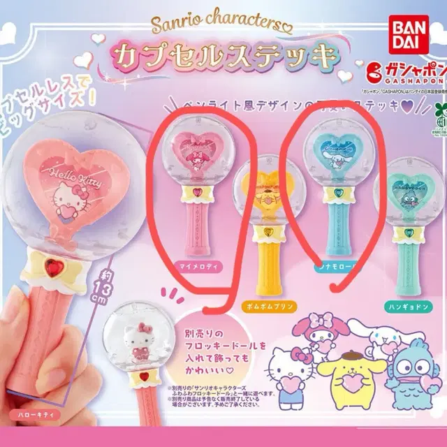 산리오 응원봉 가챠 키티 마이멜로디 시나모롤 반다이