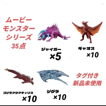 무비 몬스터 시리즈 피규어 소프트 비닐 가이오스 지그라 자이가