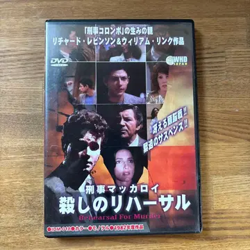 살인의 리허설 형사 매컬로이 DVD 형사 콜롬보 후루하타 닌자부로