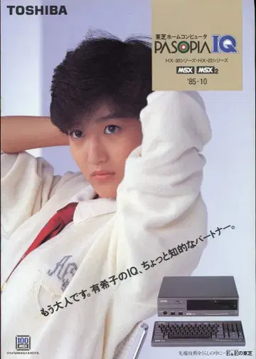 카탈로그 오카다 유키코 PASOPIA IQ MSX