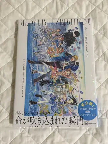 메달리스트전 아트북 메달리스트 츠루마이다 메달리스트 공식 아트북