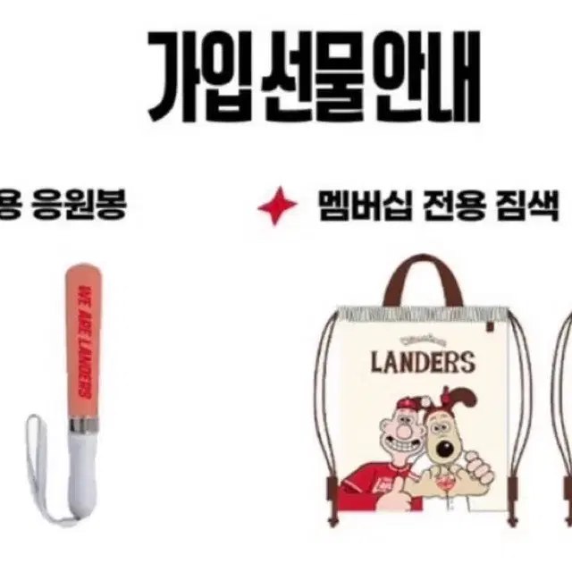 SSG 랜더스 2026 멤버쉽 짐색,응원봉 쿠폰