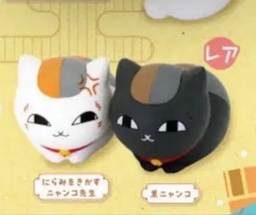 나츠메 우인장 친마리냥코선생 소후비컬렉션 레어 블랙냥코 세트