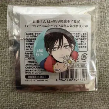 야마다 군과 Lv999의 사랑을 하다 야마다 캔뱃지