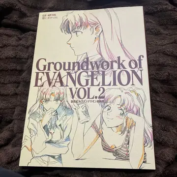 Groundwork of EVANGELION .2 에반게리온 원화집