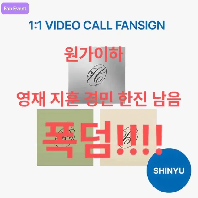 투어스 TWS 미니5집 분철 앨범 미개봉 포토카드 포카 신유 도훈 영재