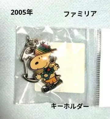 레어! 2005년 SNOOPY 키링 파미리아 미개봉