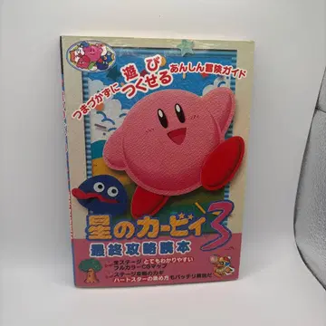 별의 커비 3 최종 공략 독본 닌텐도 닌텐도