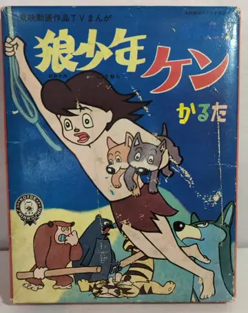 코이데 노부히로사 코이데의 카루타 늑대 소년 켄 카루타 180mm