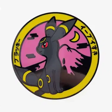 포켓몬 맨홀 포케후타 핀즈 핀 배지 블래키