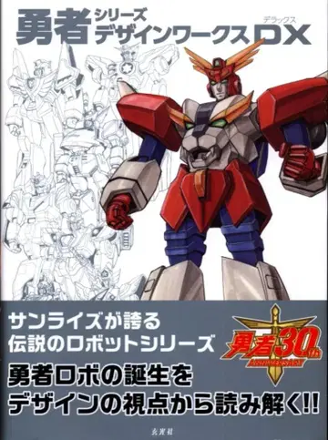 겐코샤 용사 시리즈 디자인 웍스 DX (오비 포함)