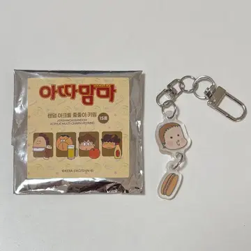 아따맘마 한국 공식 팝업 아크릴 키링 타쿠미