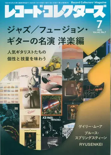 레코드 컬렉터즈 2025년 7월호 재즈/퓨전 기타 명연주 서양 POP 편