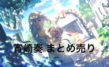 프로세카 에피카 금박 노블 아트 펍 미러 요이사키 카나데 묶음 판매