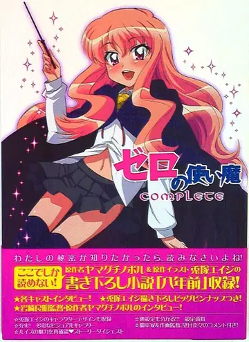 미디어팩토리 제로의 사역마 컴플리트 (오비 포함)