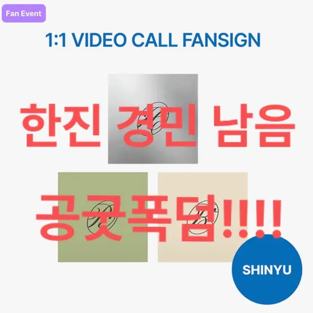 TWS 투어스 미니5집 앨범 포카 분철 신유 도훈 영재 한진 지훈 경민