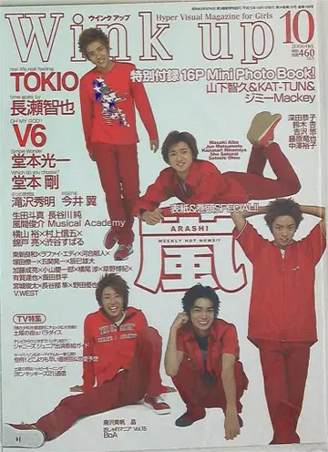 아라시 Wink up 01년 10월호