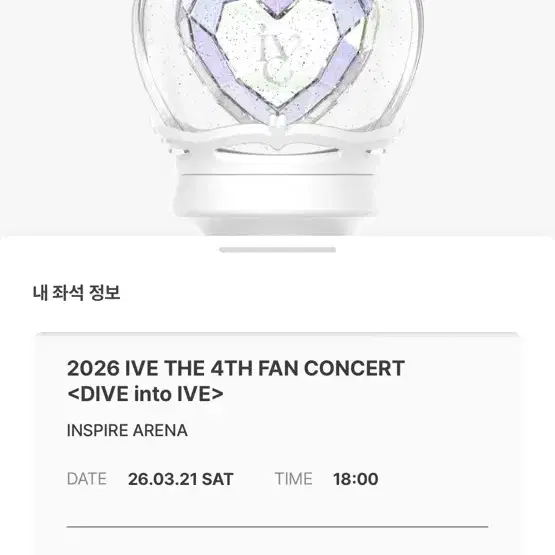 아이브 응원봉 버전 2 팔아요