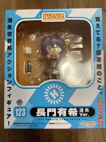 주말 가격 인하 스즈미야 하루히의 소실 나가토 유키 넨도로이드 미개봉