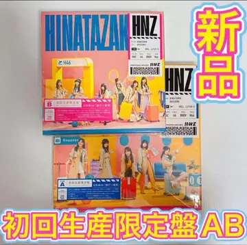 히나타자카46 CD 맥동하는 감정 초회한정판 Type-A&B 2매 세트