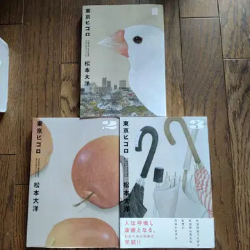 도쿄 히고로 전 3권 세트 마츠모토 타이요