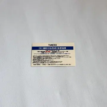 TUNEXX 4/17 B 촬영 OK 배웅회 참여권