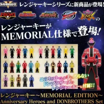 레인저 키 메모리얼 에디션 돈브라더즈 세트