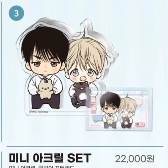 연애제한구역 일간알바 아크릴 스탠드/키링/포토카드 미개봉