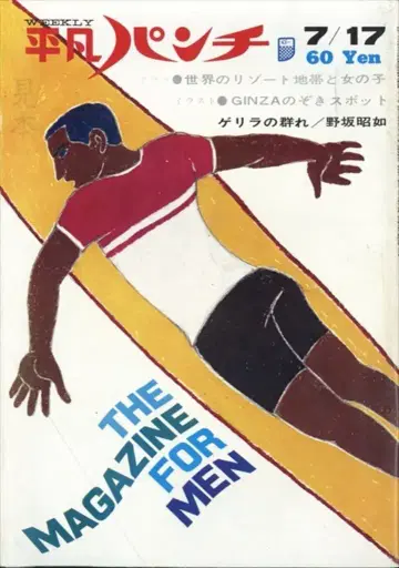 평범출판 평범 펀치 1967년 7월 17일 164