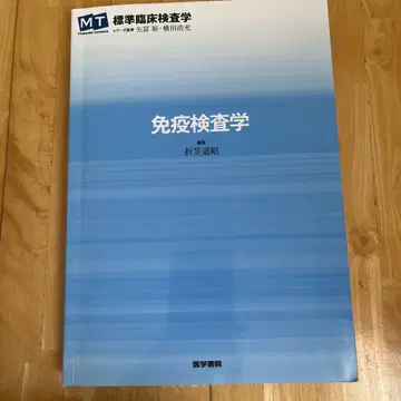 면역검사학 표준 임상검사학